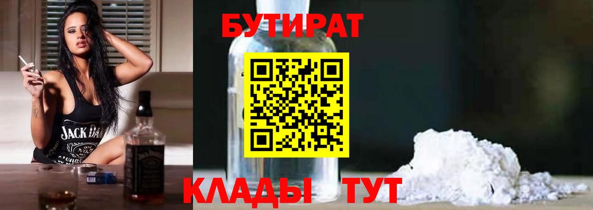 БУТИРАТ буратино  Вход с VPN  Ликино-Дулёво 